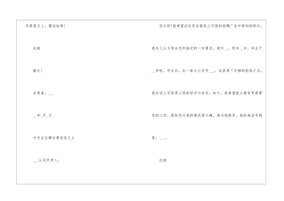 中专生应聘自荐信5篇_第3页