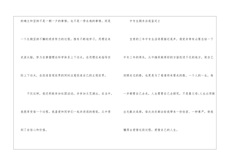 中专生期末自我鉴定5篇_第2页