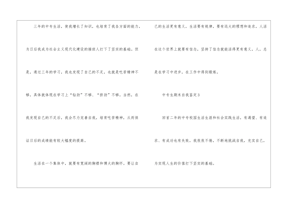 中专生期末自我鉴定5篇_第3页