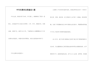 中专生期末自我鉴定5篇