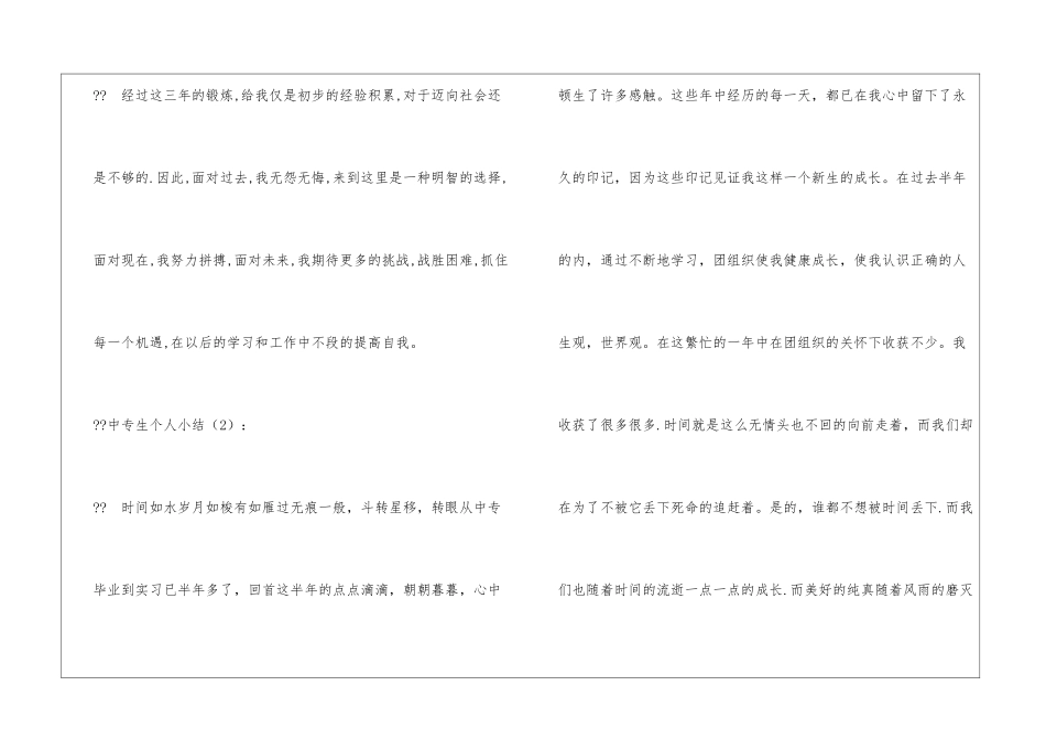 中专生个人小结2篇_第2页