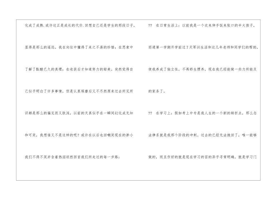 中专生个人小结2篇_第3页