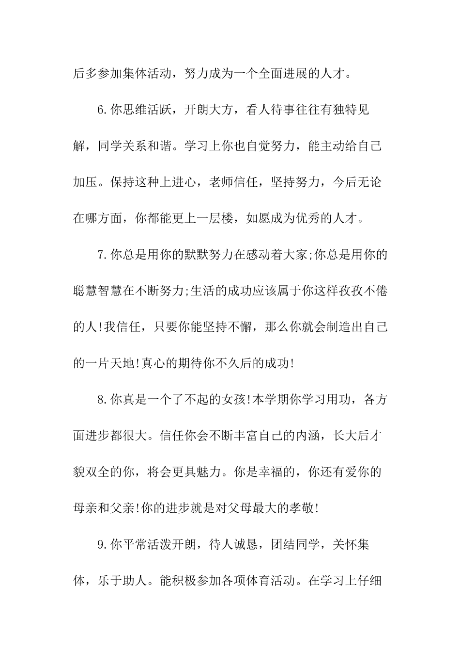 中专生期末班主任评语_第3页