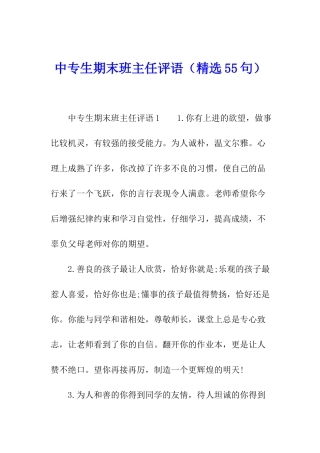 中专生期末班主任评语