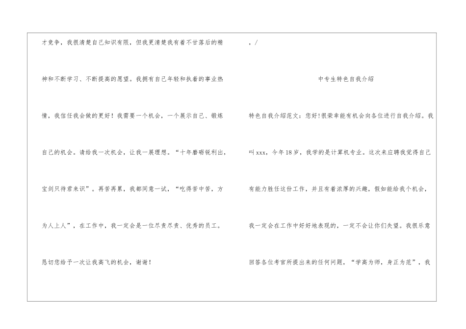 中专生如何进行自我介绍_第2页