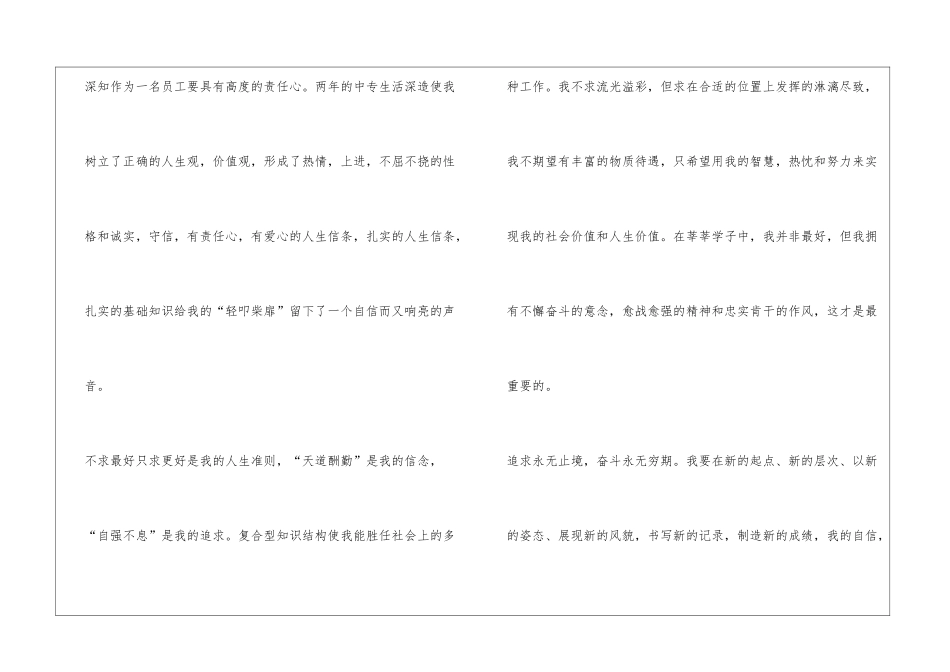 中专生如何进行自我介绍_第3页