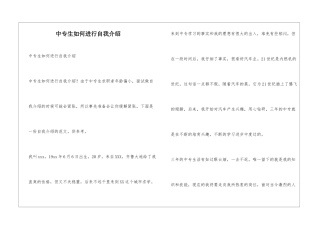 中专生如何进行自我介绍