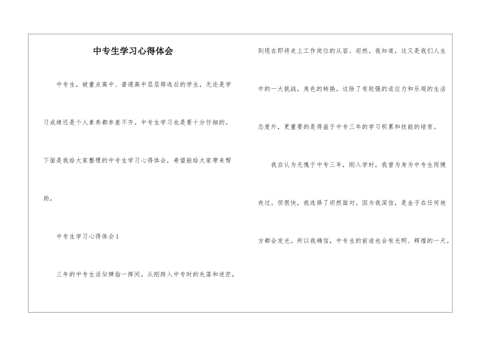 中专生学习心得体会_第1页