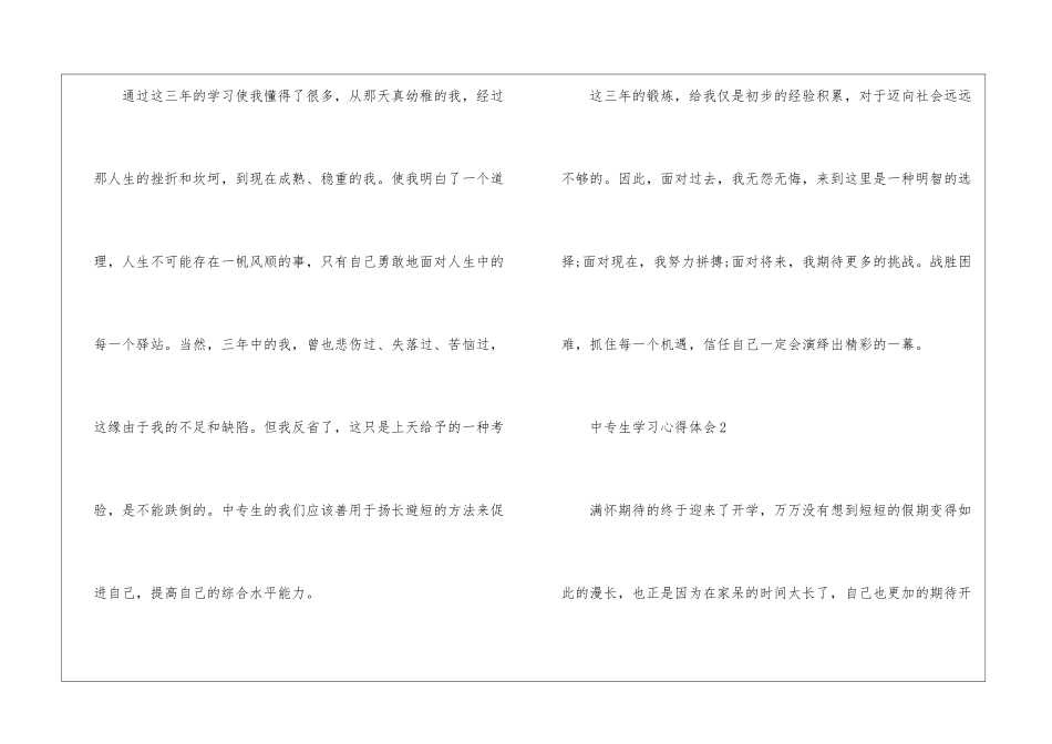 中专生学习心得体会_第2页