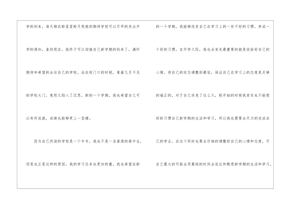 中专生学习心得体会_第3页