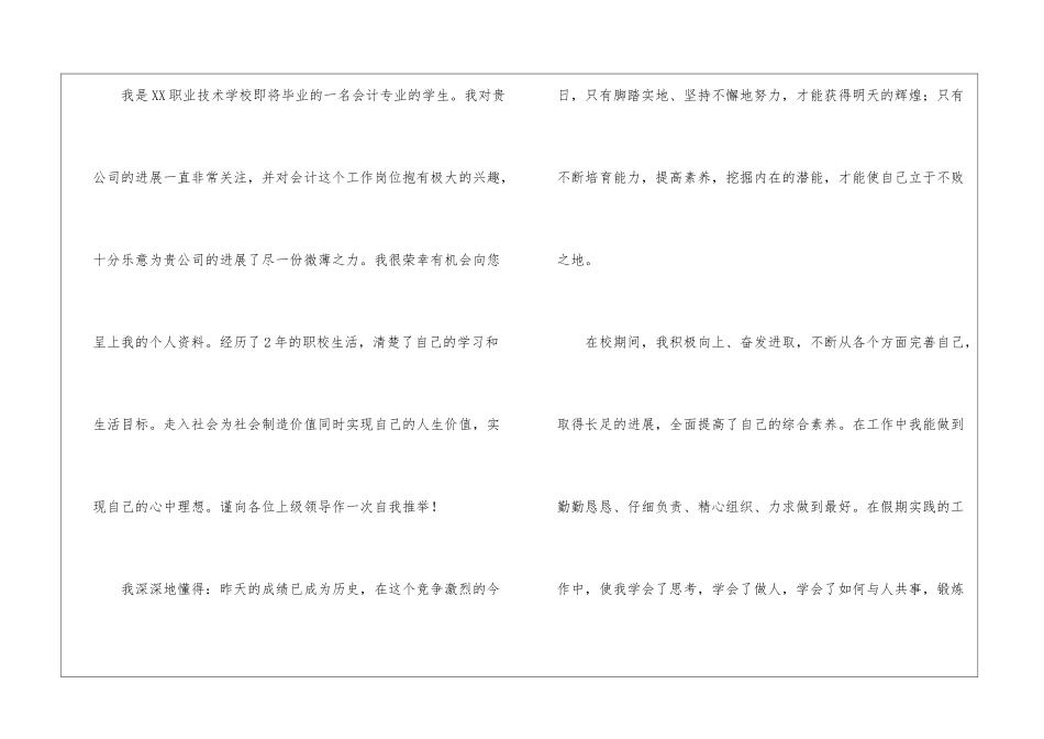 中专生求职信汇总5篇_第3页