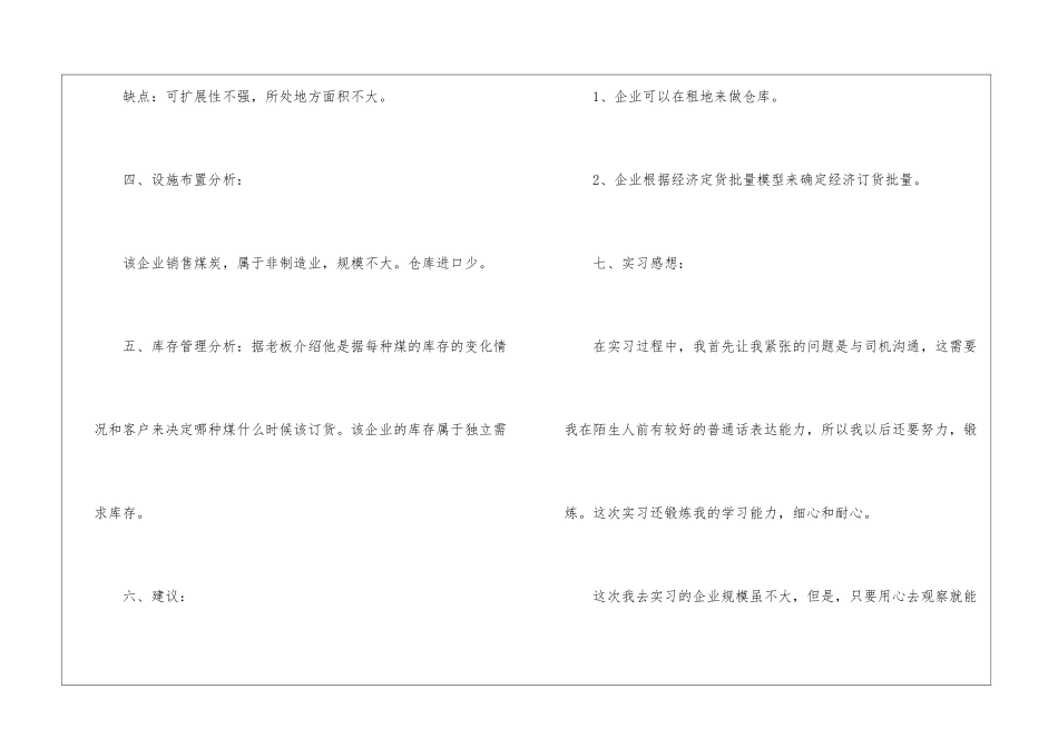 中专生的实习报告四篇_第2页