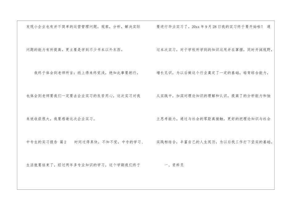 中专生的实习报告四篇_第3页