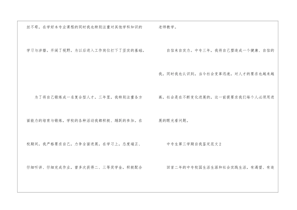 中专生第三学期自我鉴定5篇_第2页