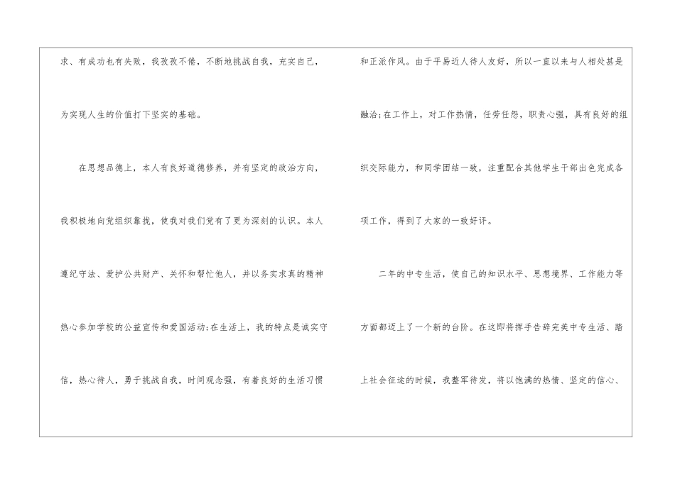 中专生第三学期自我鉴定5篇_第3页