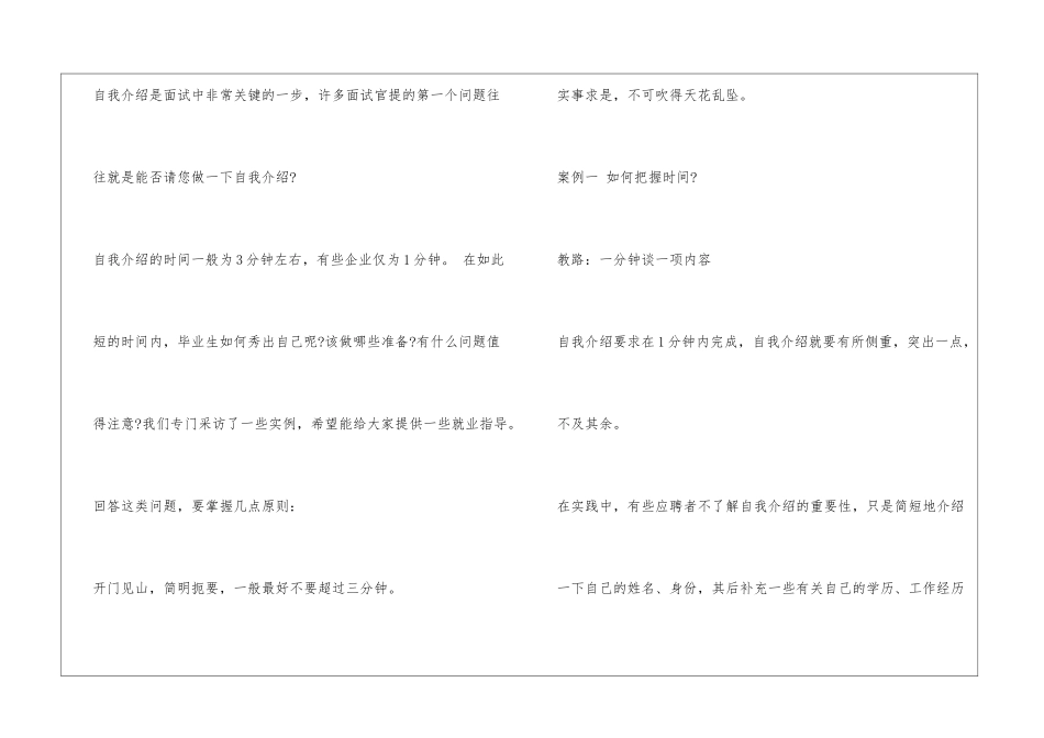 中专生的自我介绍格式_第2页