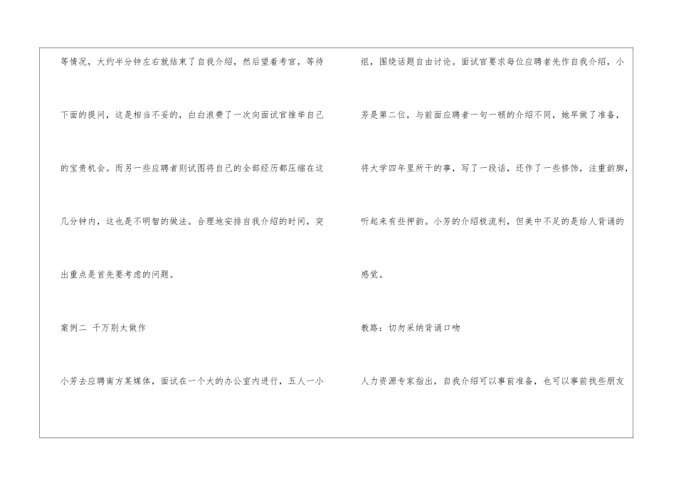 中专生的自我介绍格式_第3页
