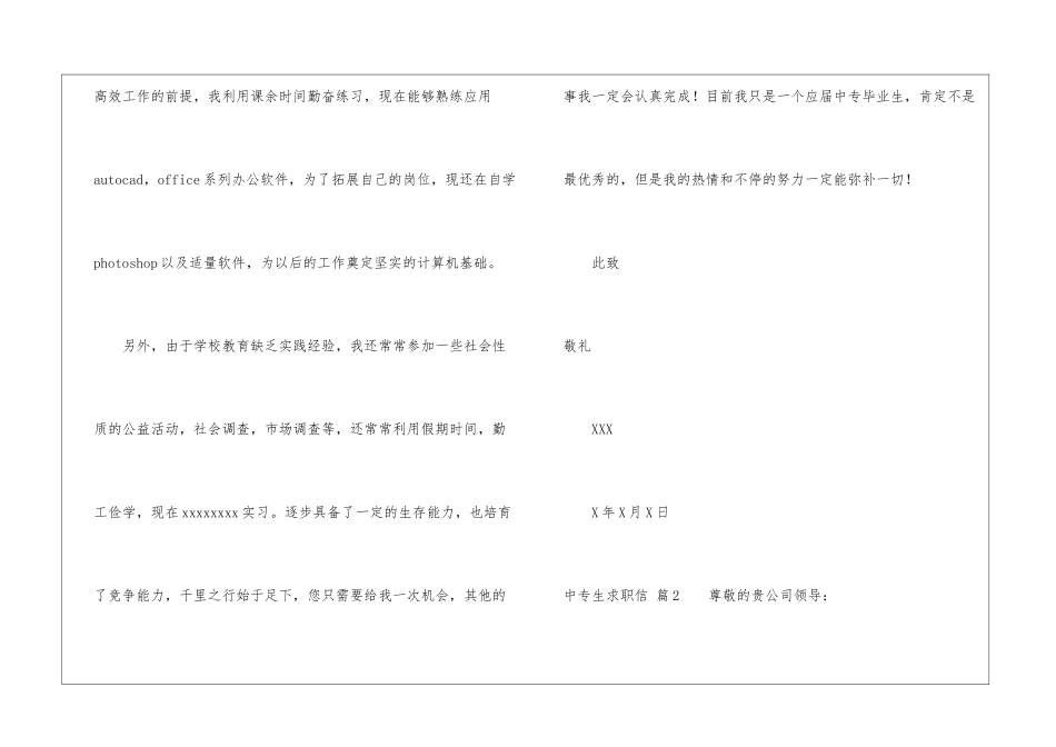 中专生求职信锦集7篇_第2页