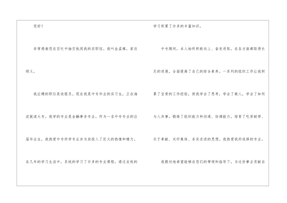 中专生求职信锦集7篇_第3页