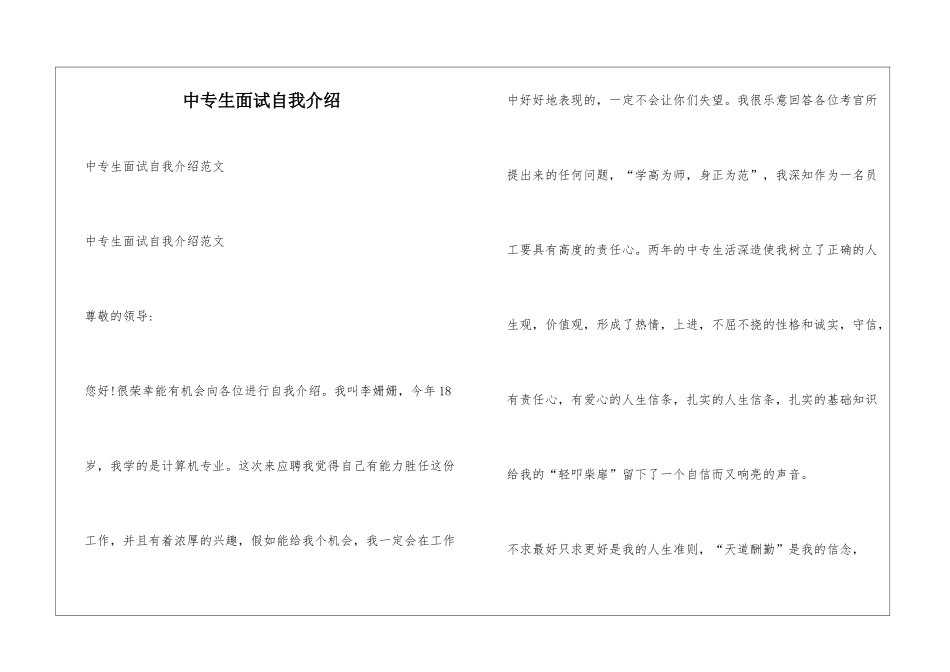 中专生面试自我介绍_第1页