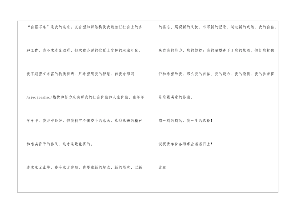 中专生面试自我介绍_第2页