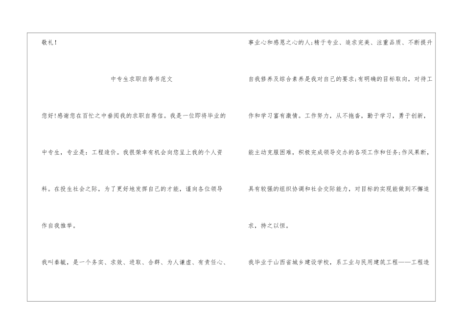 中专生面试自我介绍_第3页