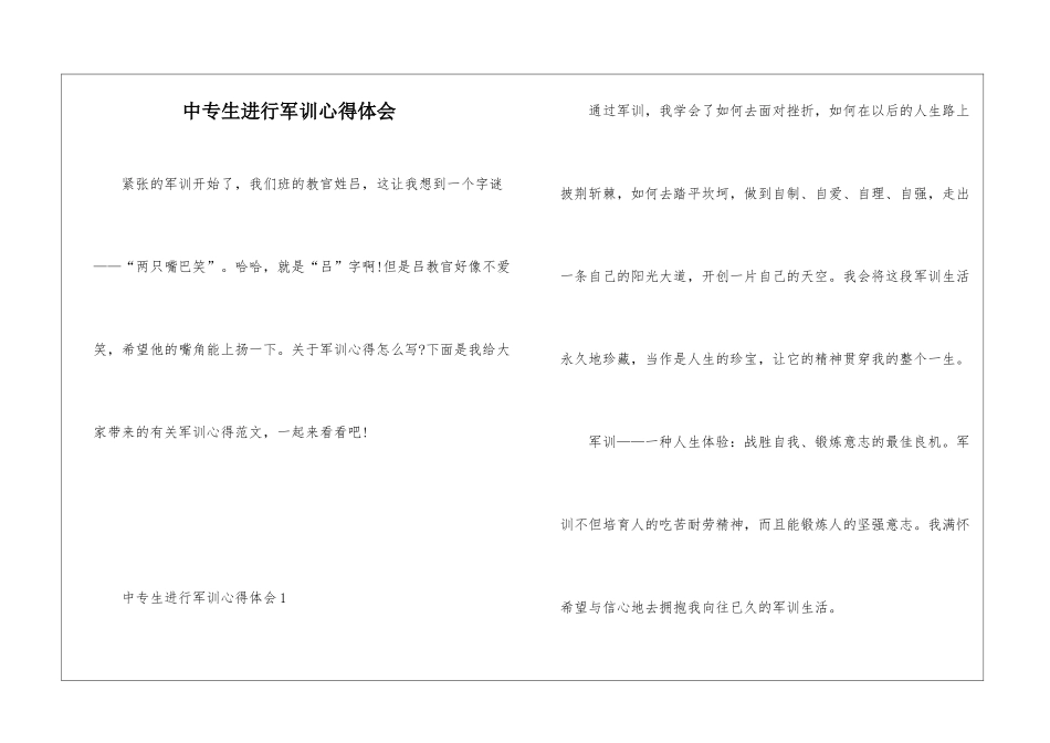 中专生进行军训心得体会_第1页