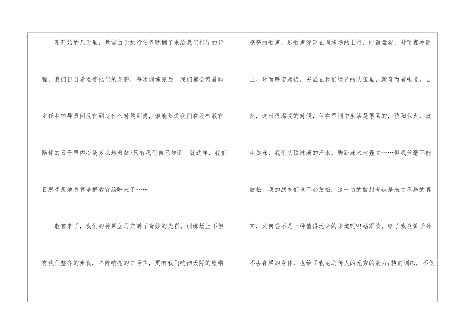 中专生进行军训心得体会_第2页