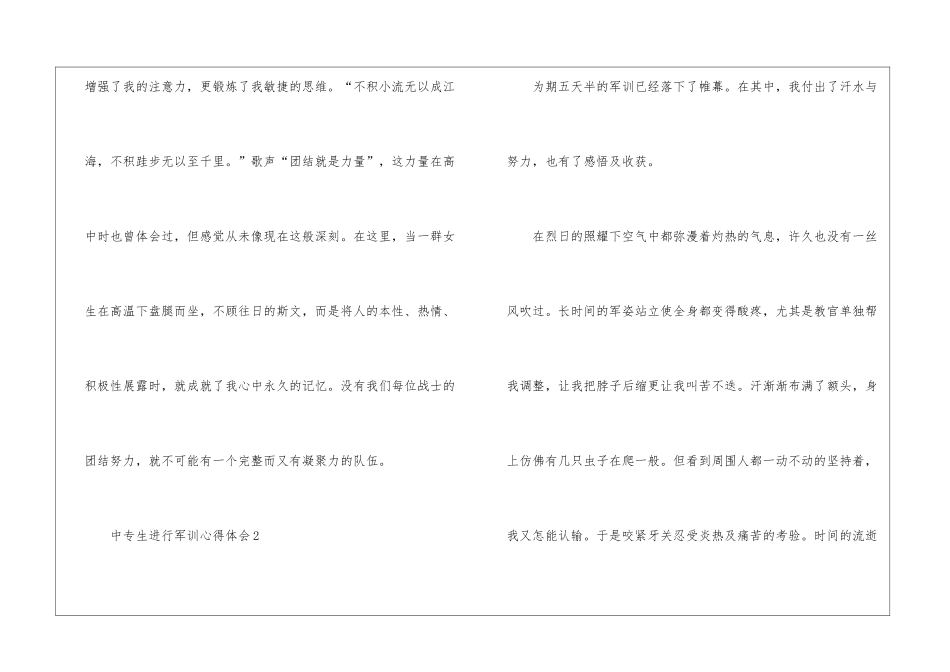 中专生进行军训心得体会_第3页