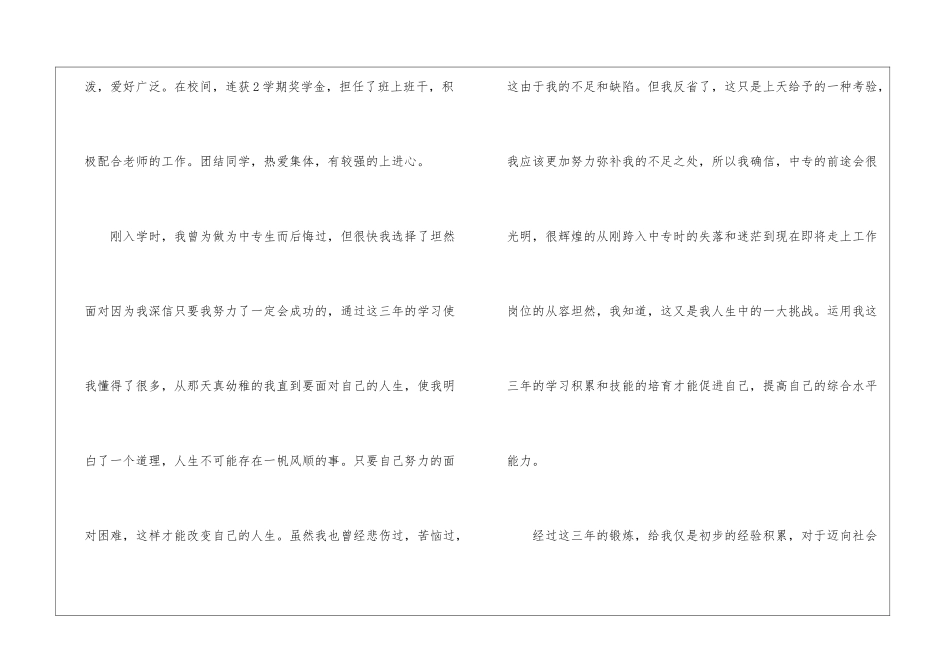 中专生自我鉴定5篇_第2页