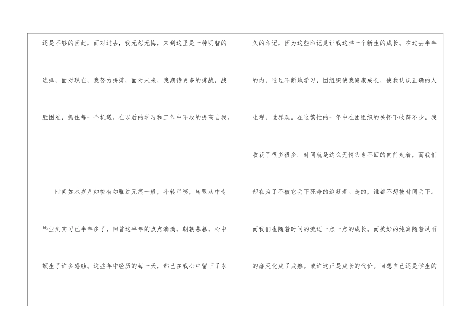 中专生自我鉴定5篇_第3页