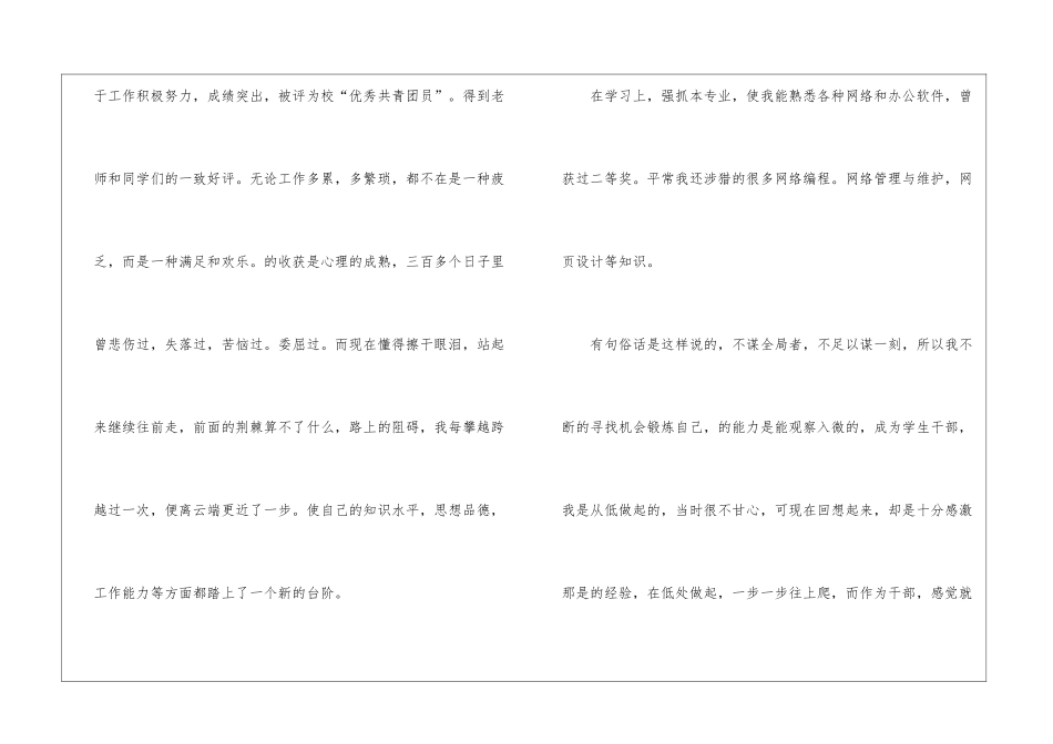 中专生自我鉴定600字5篇_第2页