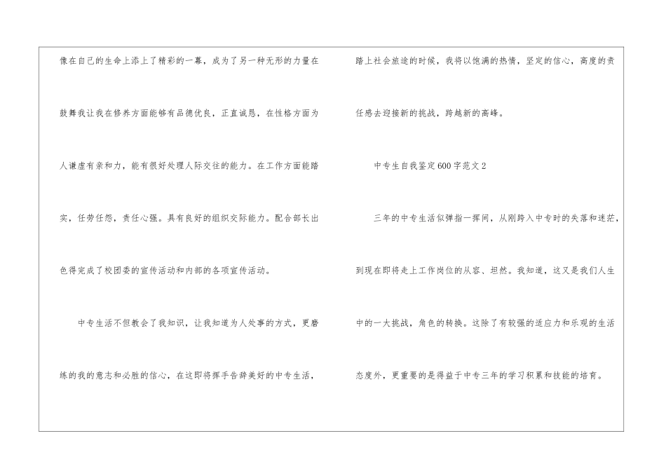 中专生自我鉴定600字5篇_第3页