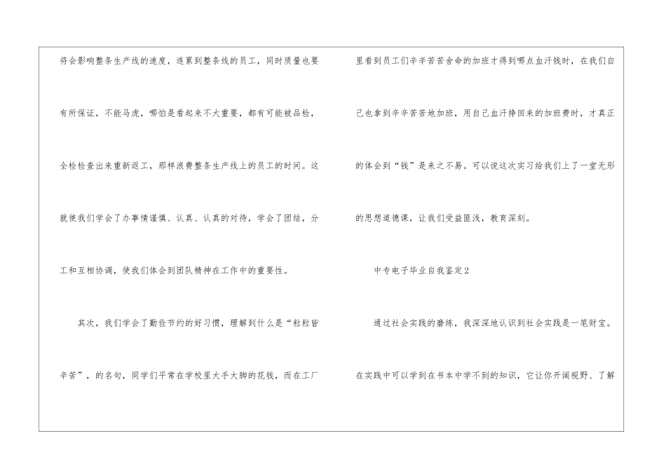 中专电子毕业自我鉴定5篇_第2页