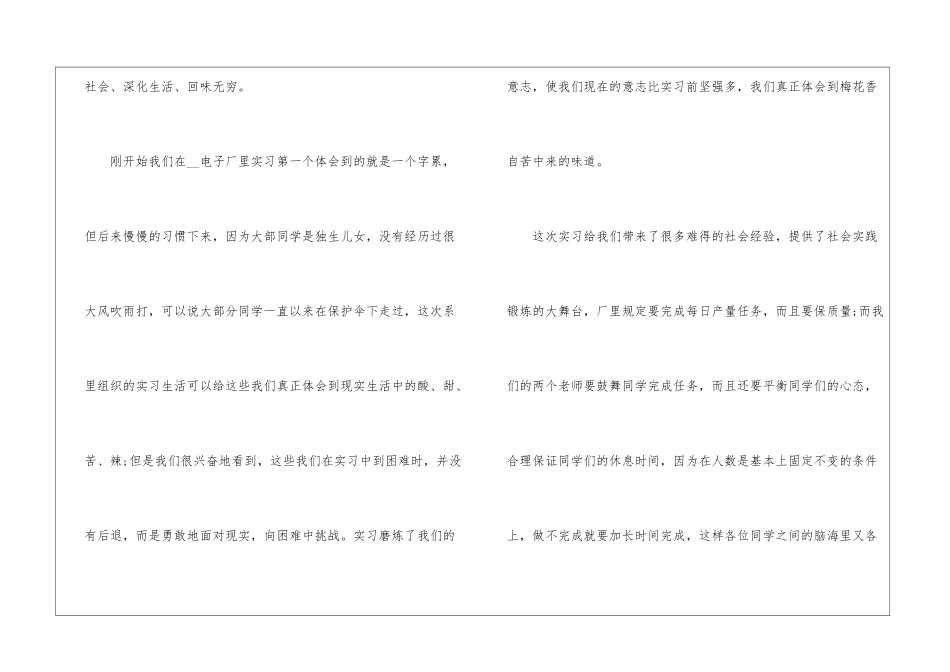 中专电子毕业自我鉴定5篇_第3页