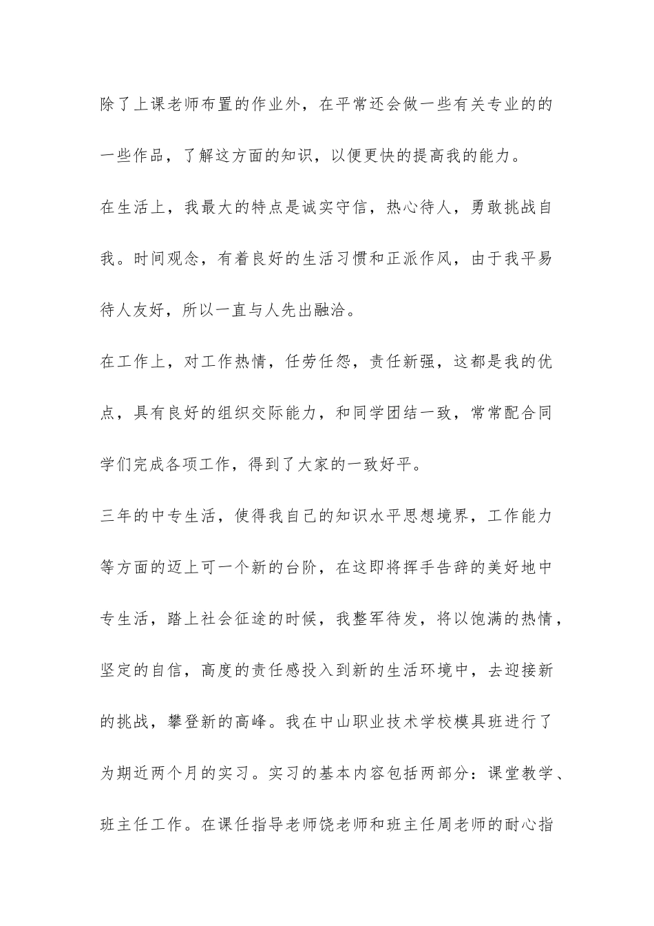 中专自我总结-_第2页