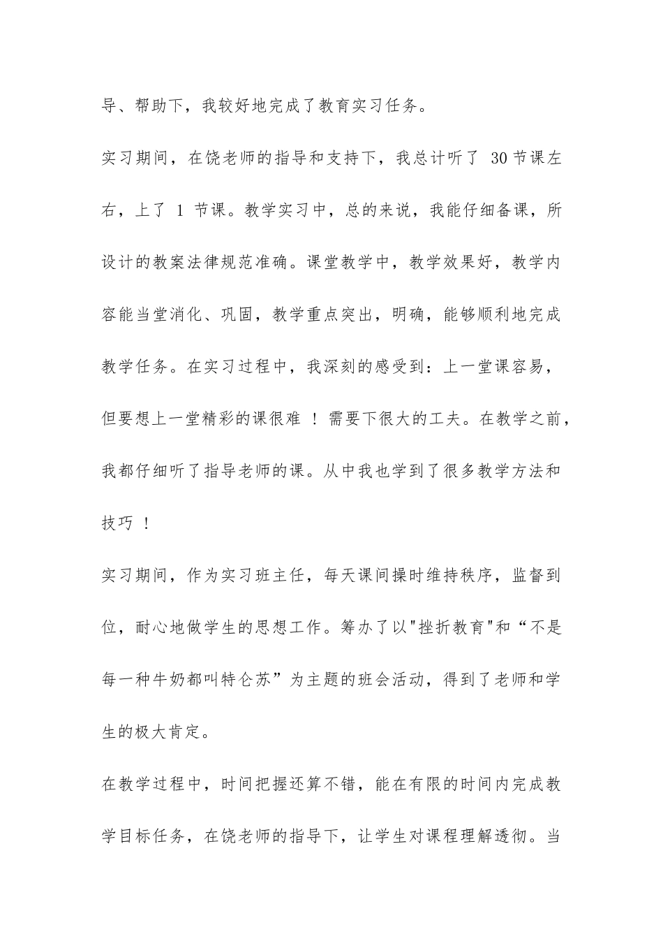 中专自我总结-_第3页