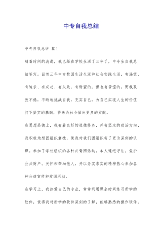 中专自我总结-