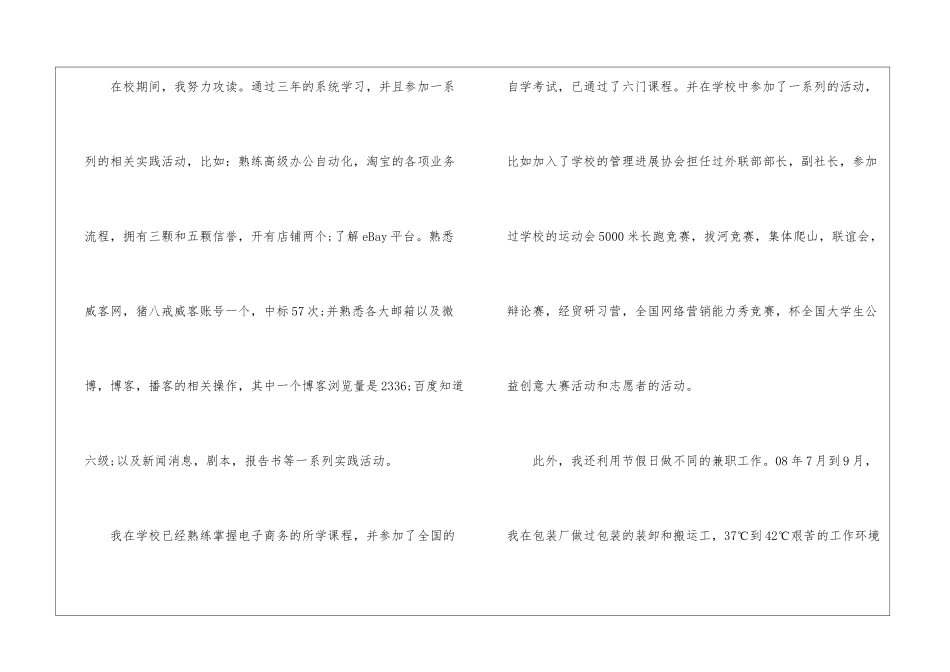 中专电商专业简历自荐信5篇_第2页