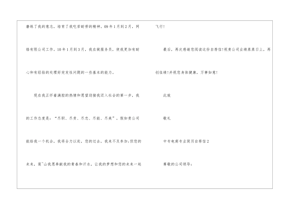 中专电商专业简历自荐信5篇_第3页