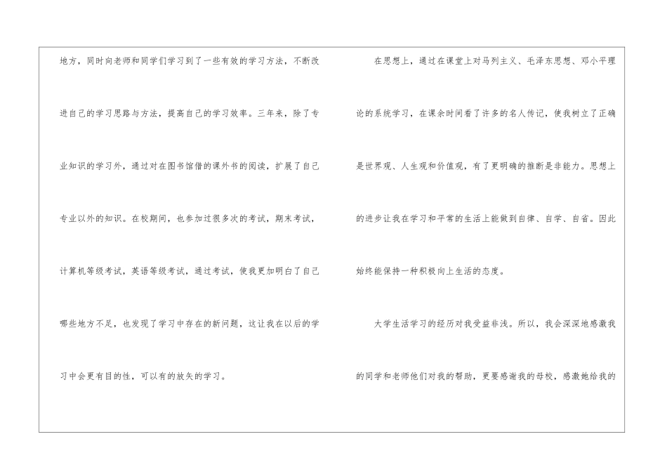 中专转大专自我鉴定5篇_第2页