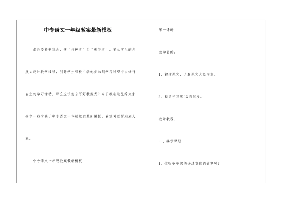 中专语文一年级教案最新模板_第1页