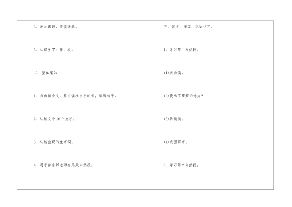 中专语文一年级教案最新模板_第2页
