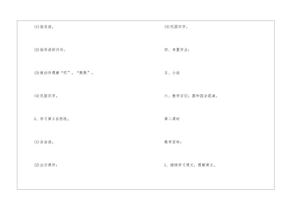 中专语文一年级教案最新模板_第3页