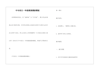 中专语文一年级教案最新模板