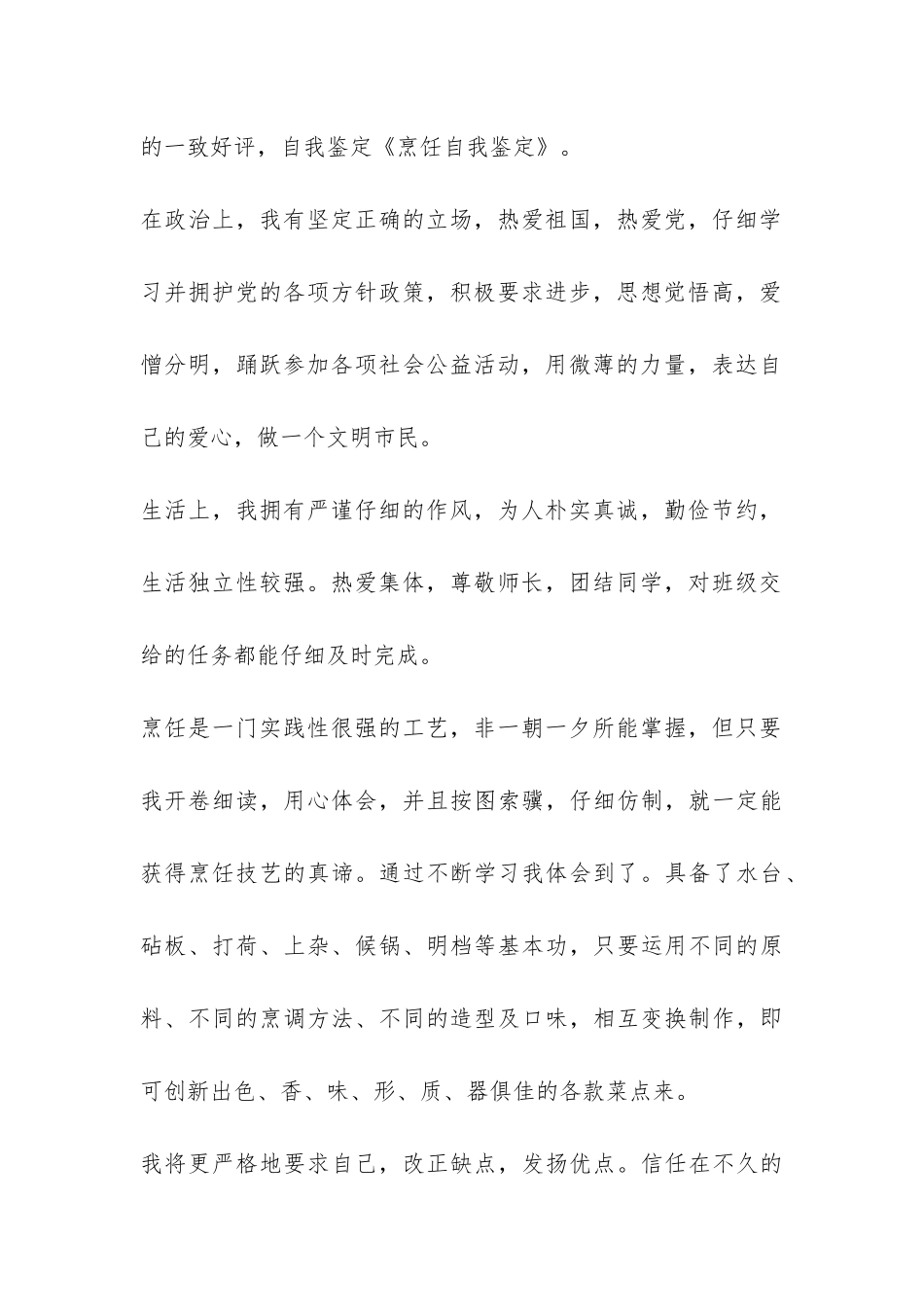 中专自我总结锦集7篇-_第2页