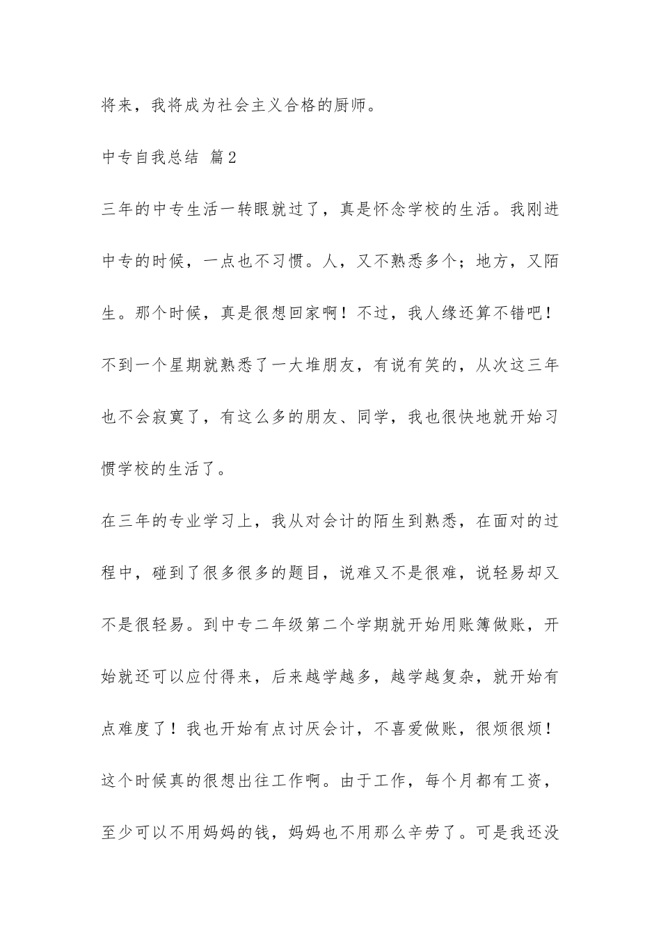 中专自我总结锦集7篇-_第3页