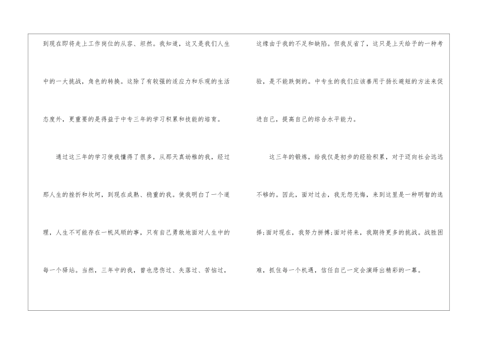 中专自我鉴定学习方面5篇_第2页