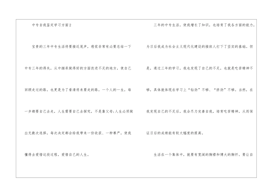 中专自我鉴定学习方面5篇_第3页