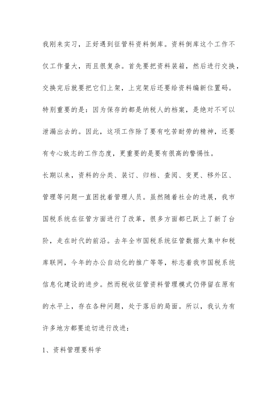 中专顶岗实习总结-_第2页